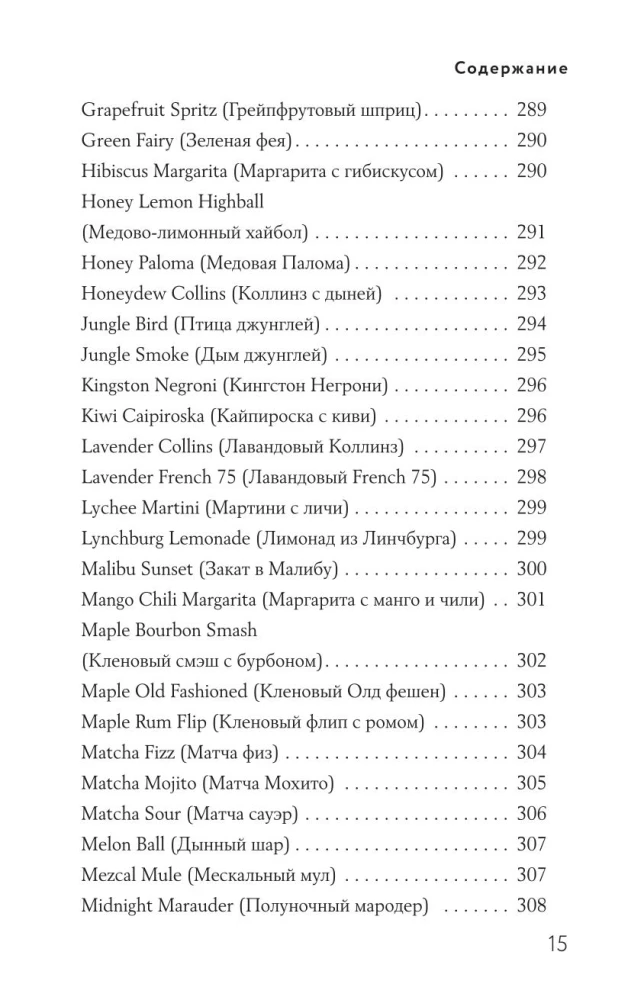 Encyclopedia of Cocktails from A to Z