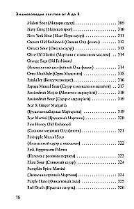 Encyclopedia of Cocktails from A to Z