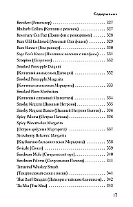 Encyclopedia of Cocktails from A to Z