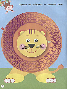 Czym się zająć na wakacjach? Labirynty, schematy, zagadki, Tom 2