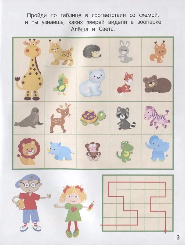 Czym się zająć na wakacjach? Labirynty, schematy, zagadki, Tom 2