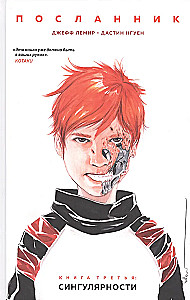 Der Gesandte. Buch 3. Singularitäten