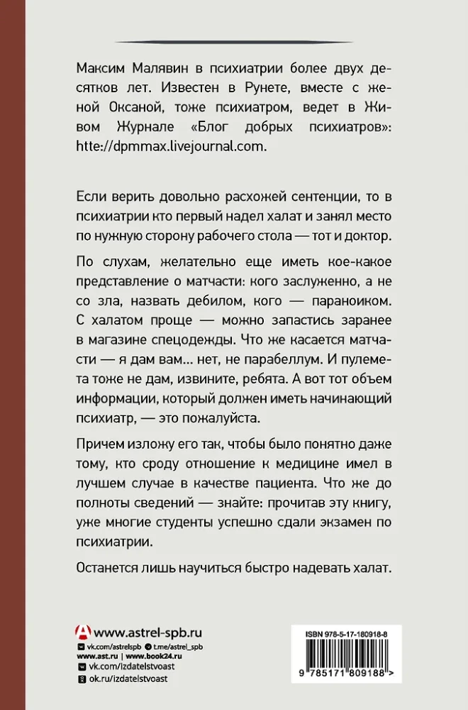 Psychiatry for Samovars and Teapots