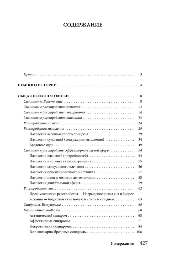 Psychiatry for Samovars and Teapots