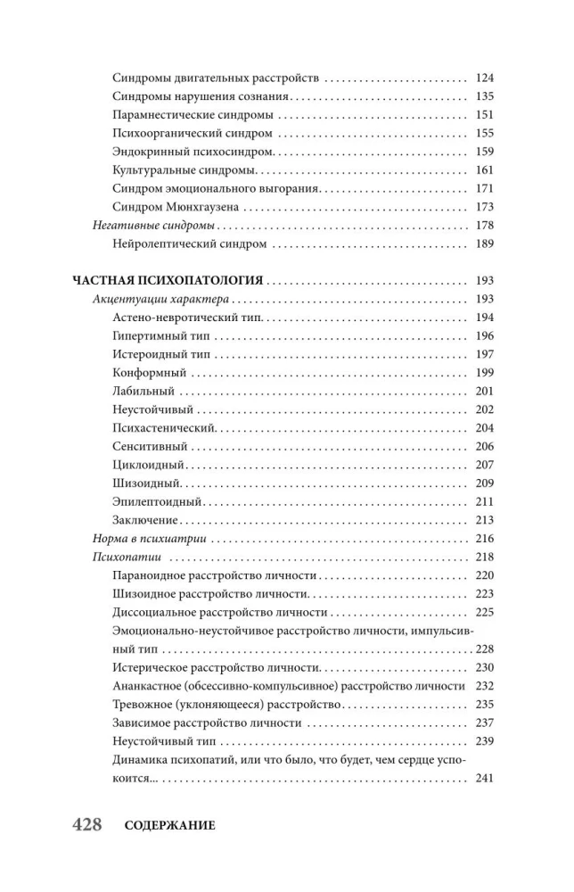 Psychiatry for Samovars and Teapots