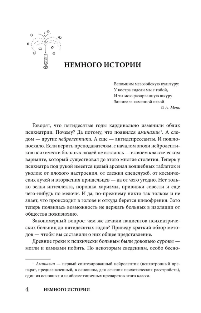 Psychiatry for Samovars and Teapots