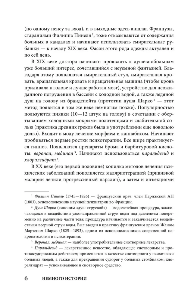 Psychiatry for Samovars and Teapots