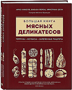 The Big Book of Meat Delicacies