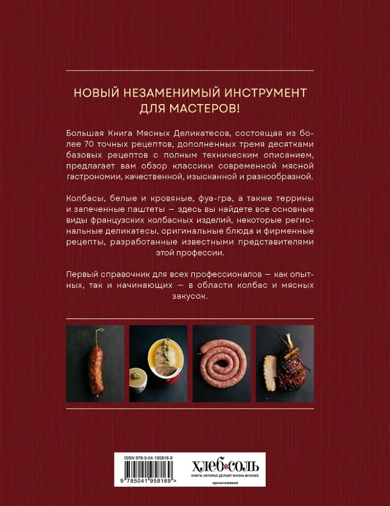 The Big Book of Meat Delicacies