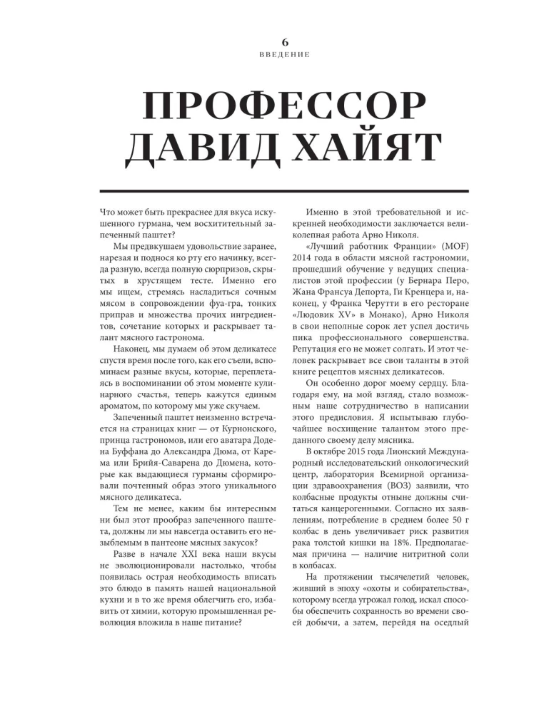 The Big Book of Meat Delicacies