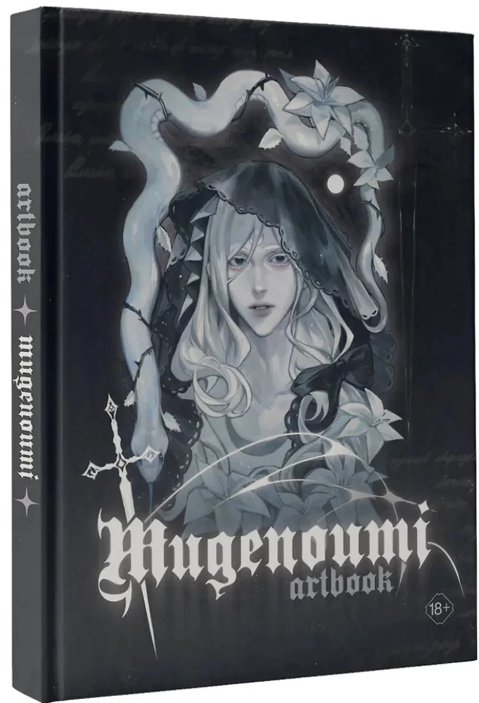 Mugenoumi. ARTBOOK