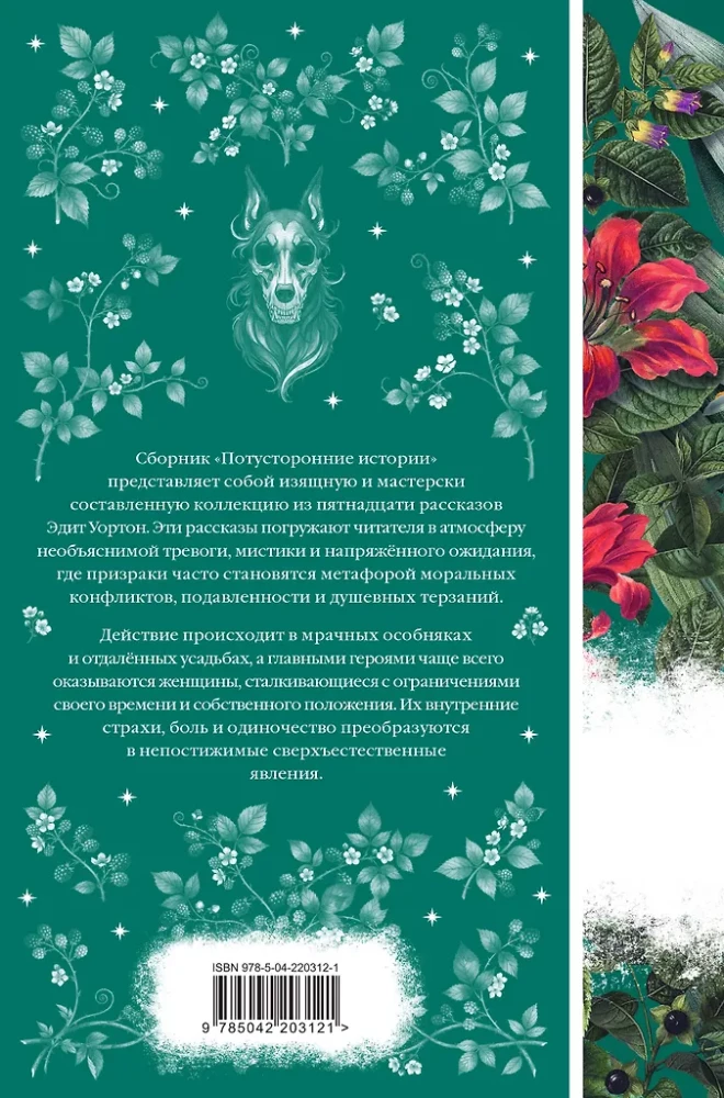 Otherworldly Stories