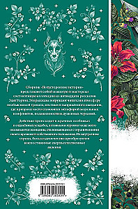 Otherworldly Stories