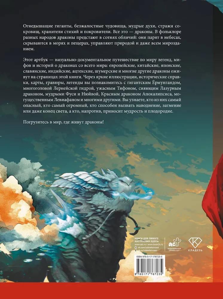 Драконология. Мифы и легенды со всего мира