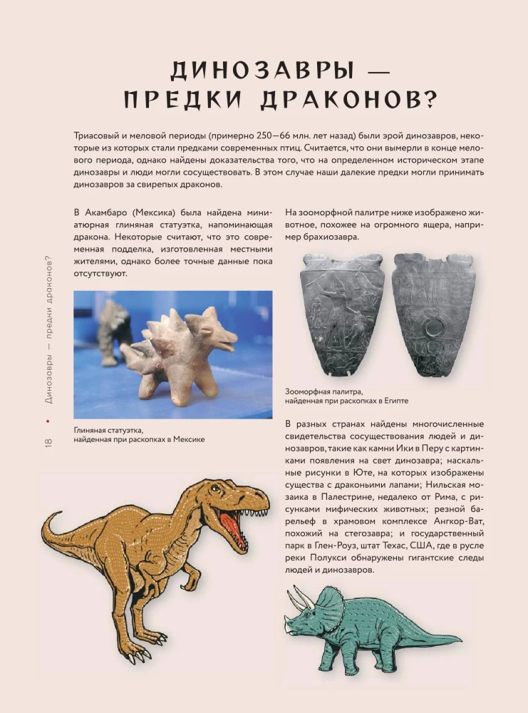 Драконология. Мифы и легенды со всего мира