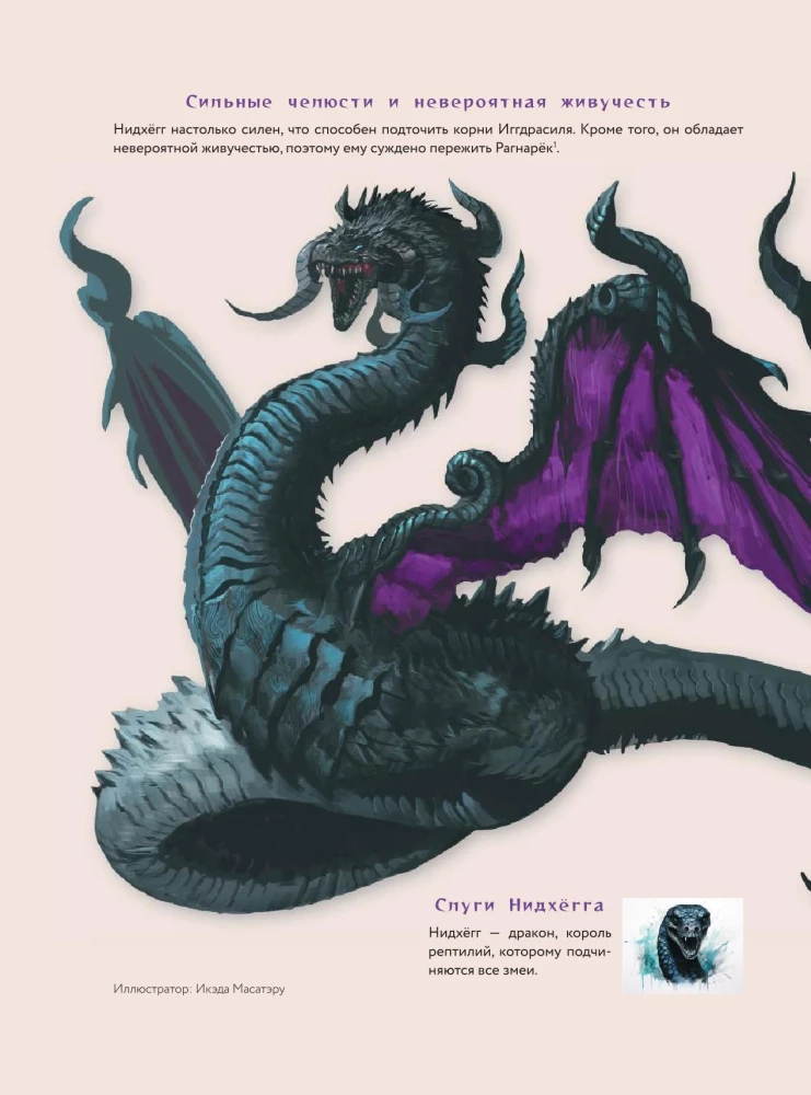 Драконология. Мифы и легенды со всего мира