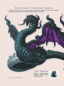 Драконология. Мифы и легенды со всего мира