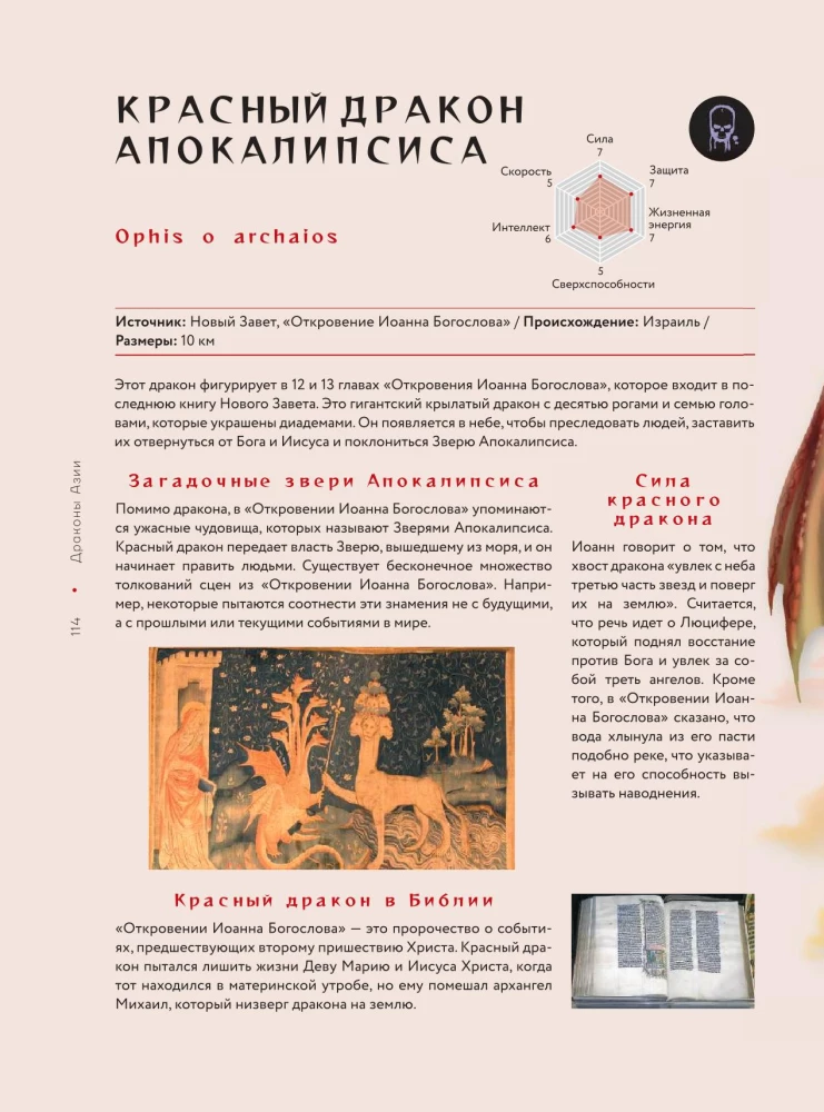 Драконология. Мифы и легенды со всего мира