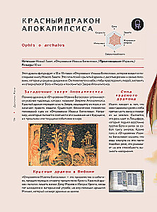 Драконология. Мифы и легенды со всего мира