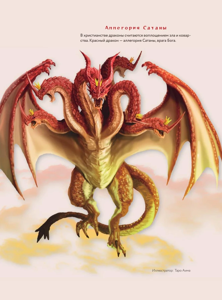 Драконология. Мифы и легенды со всего мира