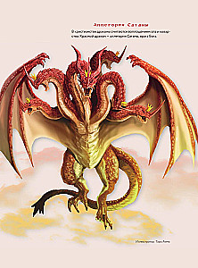 Драконология. Мифы и легенды со всего мира