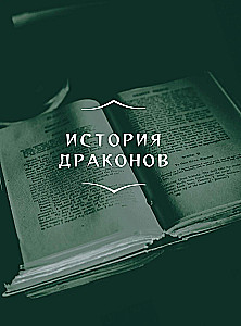 Драконология. Мифы и легенды со всего мира
