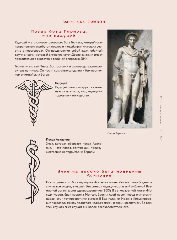 Драконология. Мифы и легенды со всего мира