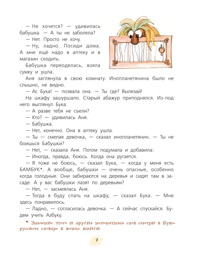 Buka from Planet Buka