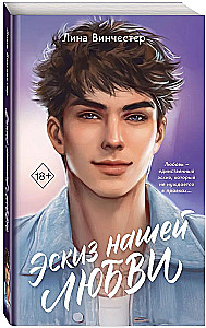 The Sketch of Our Love