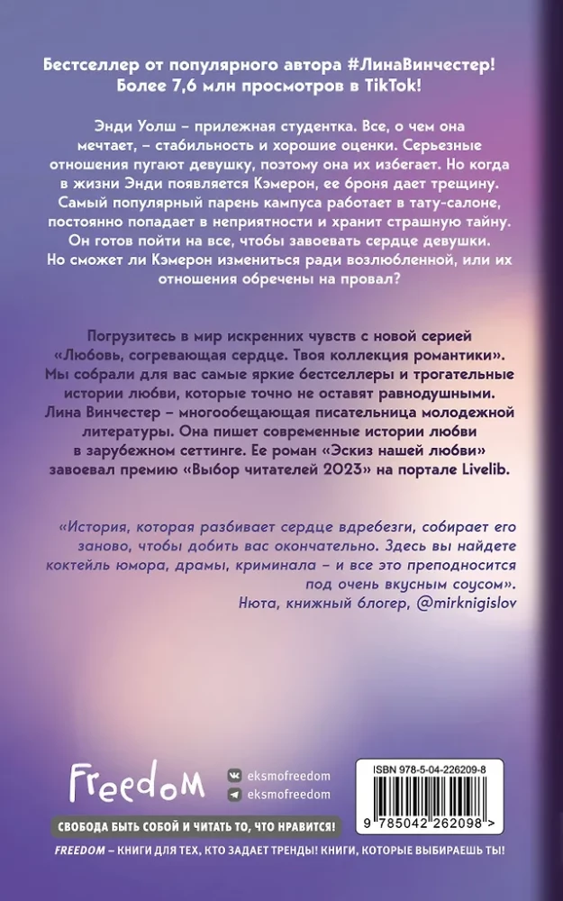 The Sketch of Our Love