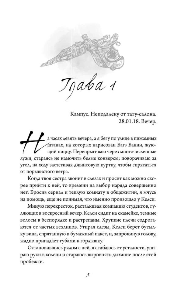 The Sketch of Our Love