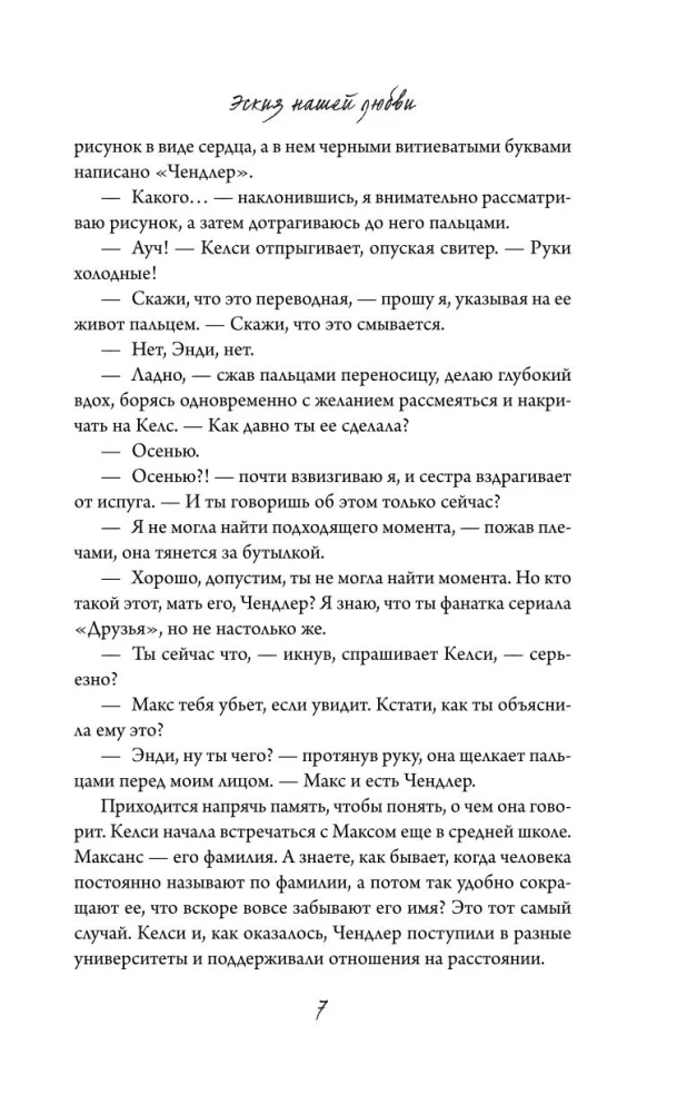 The Sketch of Our Love