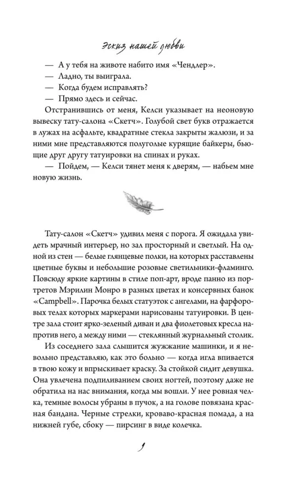 The Sketch of Our Love