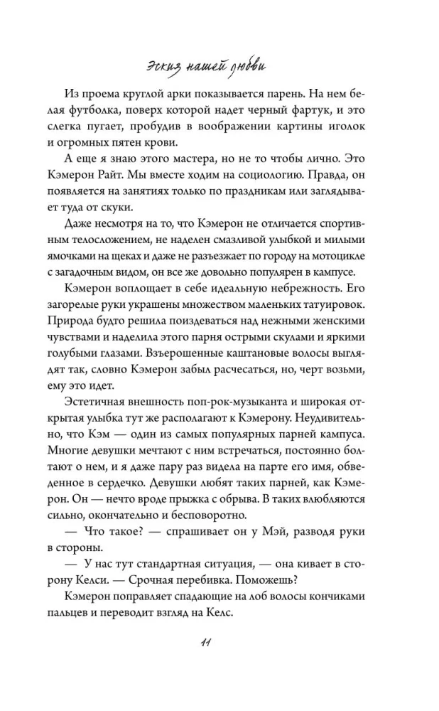 The Sketch of Our Love