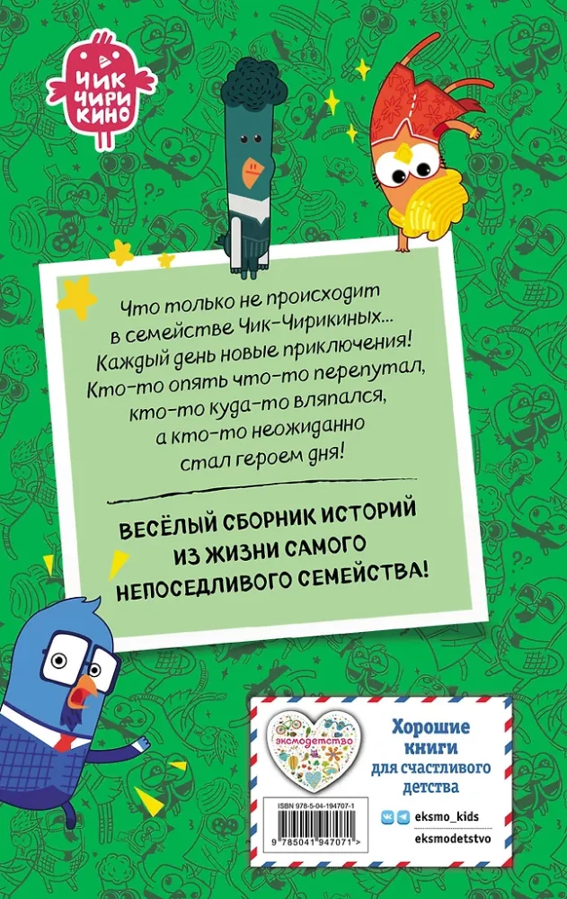 Chik-Chirikino. Fun Stories