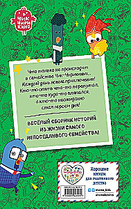 Chik-Chirikino. Fun Stories