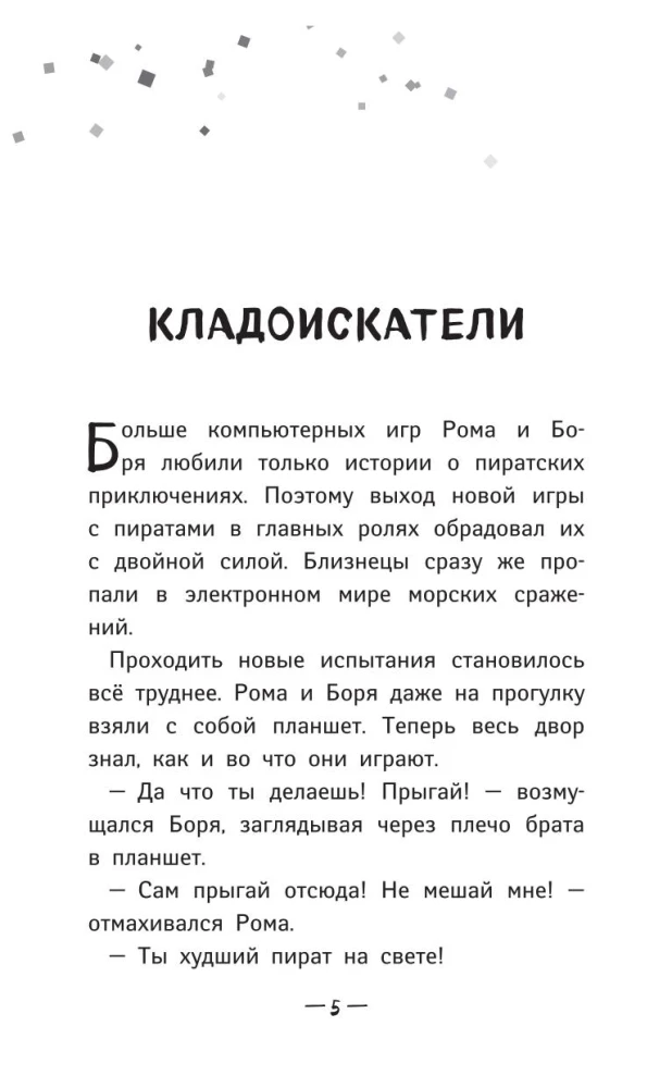 Chik-Chirikino. Fun Stories