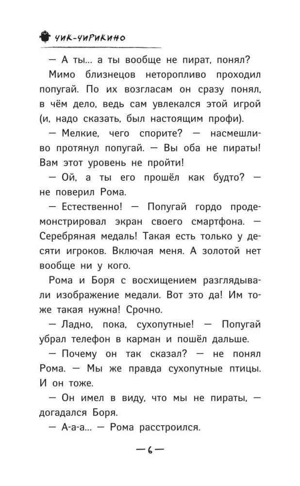 Chik-Chirikino. Fun Stories