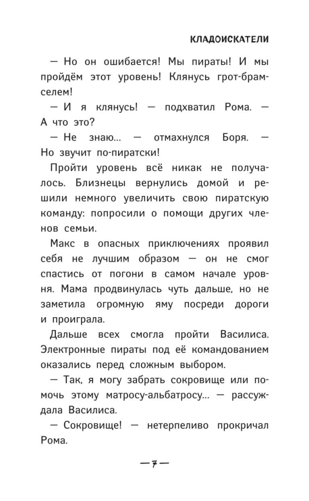 Chik-Chirikino. Fun Stories