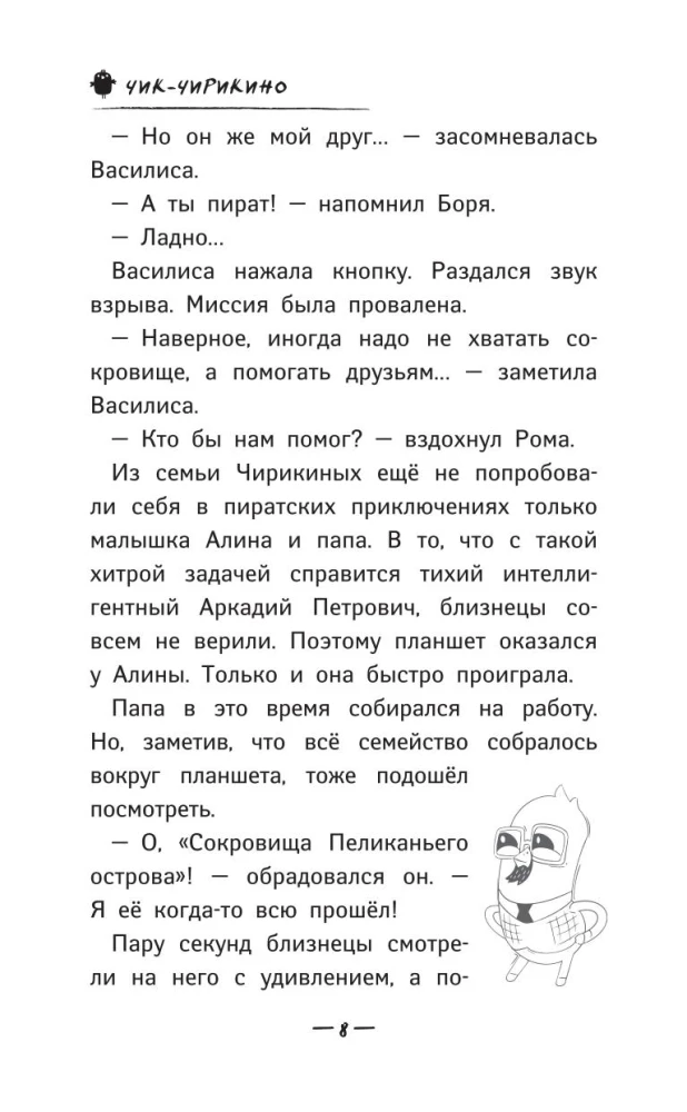 Chik-Chirikino. Fun Stories