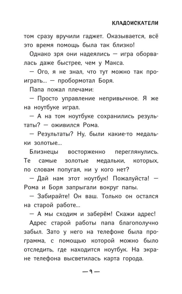 Chik-Chirikino. Fun Stories