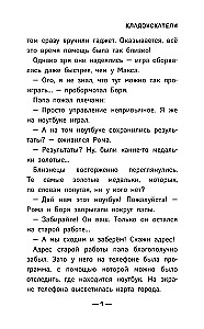 Chik-Chirikino. Fun Stories