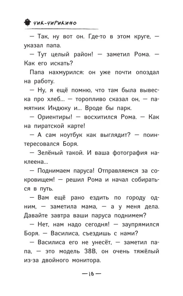 Chik-Chirikino. Fun Stories