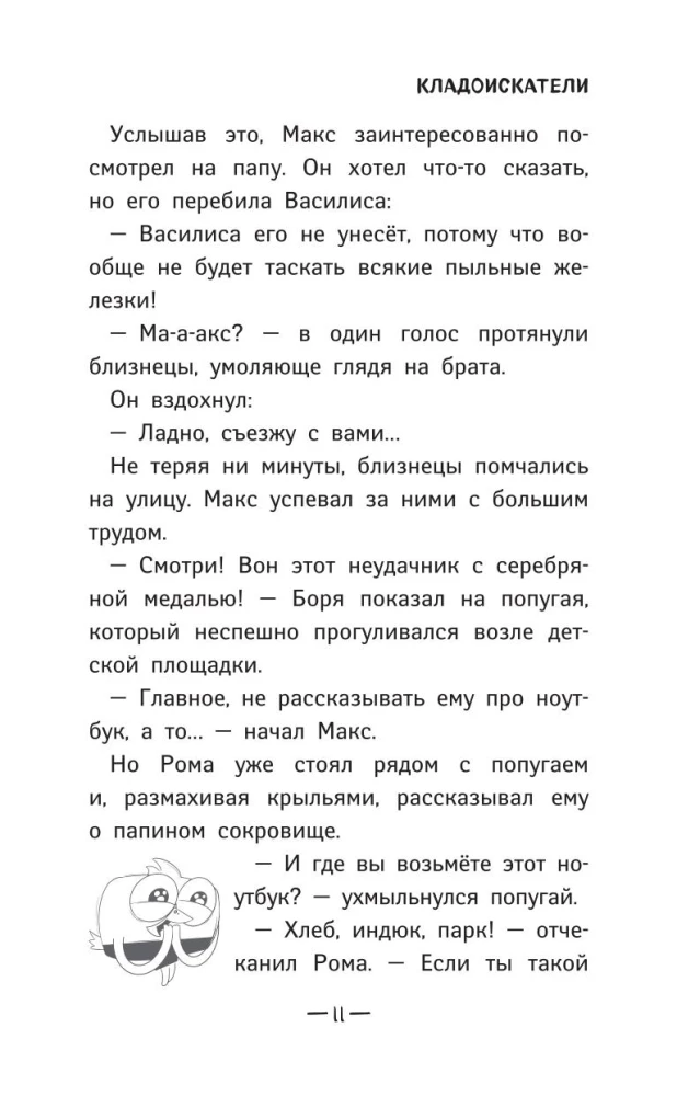 Chik-Chirikino. Fun Stories