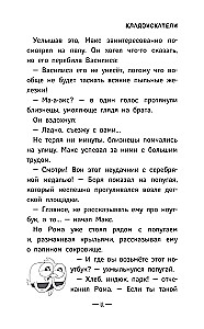 Chik-Chirikino. Fun Stories