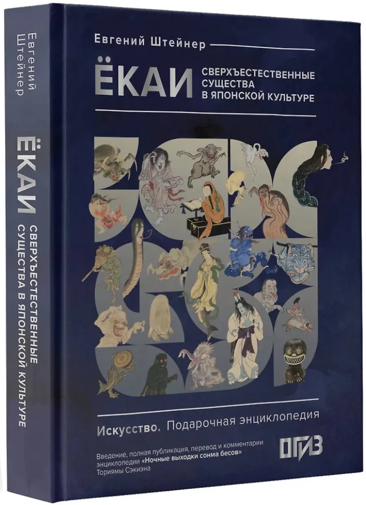 Yokai. Supernatural Beings in Japanese Culture