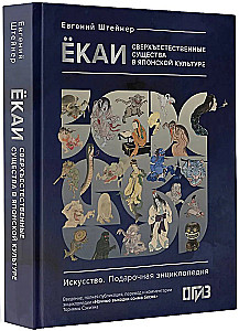 Yokai. Supernatural Beings in Japanese Culture
