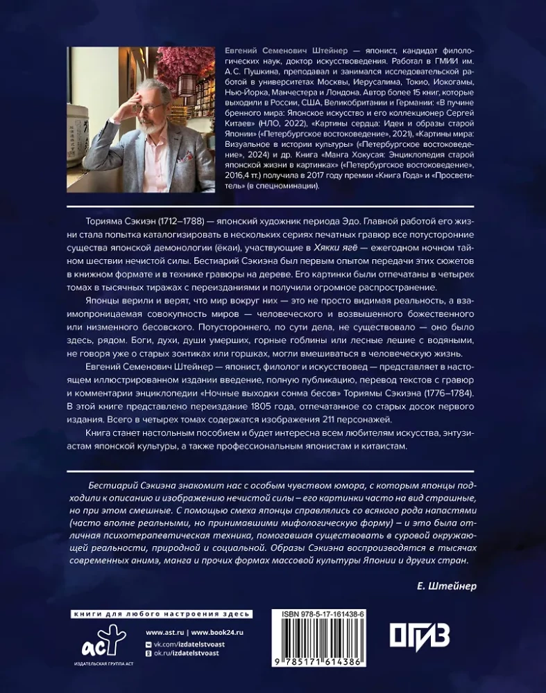 Yokai. Supernatural Beings in Japanese Culture