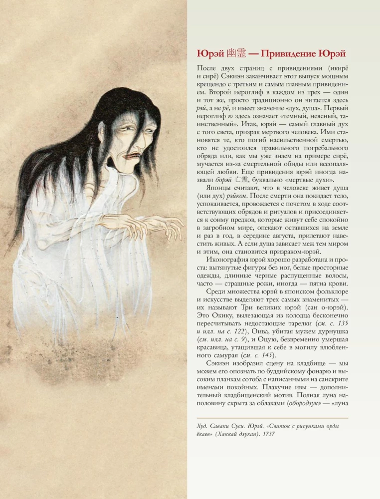 Yokai. Supernatural Beings in Japanese Culture