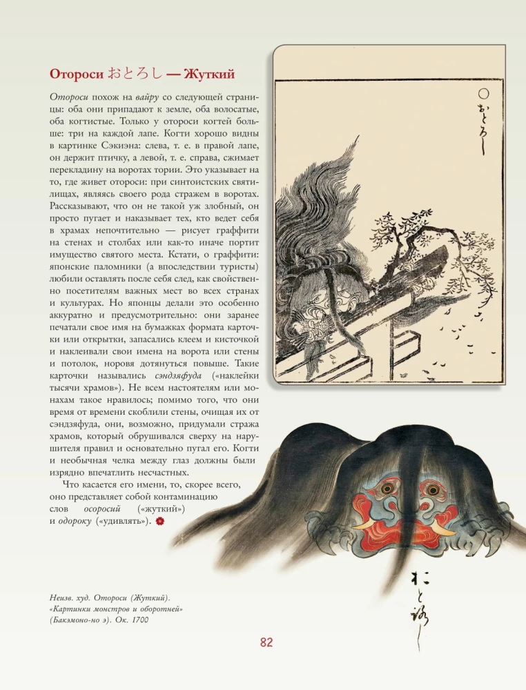 Yokai. Supernatural Beings in Japanese Culture